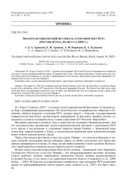 ЭКОЛОГО-КРАЕВЕДЧЕСКИЙ ФЕСТИВАЛЬ «СОХРАНИМ РЕКУ КУР» (РОССИЯ, КУРСК, 10 АВГУСТА 2025 Г.)