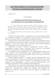 ПОНЯТИЕ ПОБОЧНОЙ ПРОДУКЦИИ ДЛЯ МОЛОКОПЕРЕРАБАТЫВАЮЩИХ ПРЕДПРИЯТИЙ