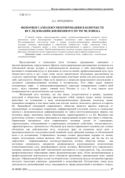 ФЕНОМЕН САМОДОКУМЕНТИРОВАНИЯ В КОНТЕКСТЕ ИССЛЕДОВАНИЯ ЖИЗНЕННОГО ПУТИ ЧЕЛОВЕКА