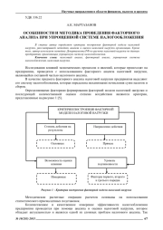 ОСОБЕННОСТИ И МЕТОДИКА ПРОВЕДЕНИЯ ФАКТОРНОГО АНАЛИЗА ПРИ УПРОЩЕННОЙ СИСТЕМЕ НАЛОГООБЛОЖЕНИЯ