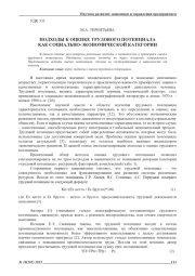ПОДХОДЫ К ОЦЕНКЕ ТРУДОВОГО ПОТЕНЦИАЛА КАК СОЦИАЛЬНО-ЭКОНОМИЧЕСКОЙ КАТЕГОРИИ