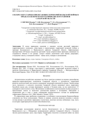 О ФЛОРЕ ОЗЕР-СТАРИЦ И ПРИЛЕГАЮЩИХ ТЕРРИТОРИЙ ВОЛЖСКОЙ ПОЙМЫ В ПРЕДЕЛАХ БЕЗЕНЧУКСКОГО И ПРИВОЛЖСКОГО РАЙОНОВ САМАРСКОЙ ОБЛАСТИ
