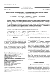 Высокоскоростная регистрация изображений вакуумно-дугового разряда в оптическом диапазоне спектра