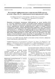Исследование дифференциального сопротивления МДП-структур на основе n-Hg0,78Cd0,22Te с приповерхностными варизонными слоями