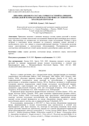 ДИНАМИКА ВИДОВОГО СОСТАВА СОРНЫХ РАСТЕНИЙ НА ПРИМЕРЕ ПАРЦИАЛЬНОЙ ФЛОРЫ ПОСЕВОВ ПОДСОЛНЕЧНИКА В СТЕПНОЙ ЗОНЕ КРАСНОДАРСКОГО КРАЯ