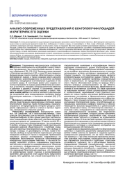 АНАЛИЗ СОВРЕМЕННЫХ ПРЕДСТАВЛЕНИЙ О БЛАГОПОЛУЧИИ ЛОШАДЕЙ И КРИТЕРИЯХ ЕГО ОЦЕНКИ