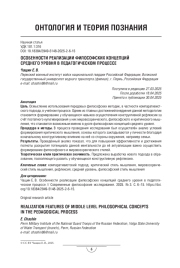 Особенности реализации философских концепций среднего уровня в педагогическом процессе