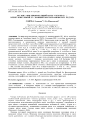ОРГАНИЗАЦИЯ ЦЕНОПОПУЛЯЦИЙ SALVIAVERTICILLATA L. В РЕСПУБЛИКЕ МАРИЙ ЭЛ С ПОЗИЦИЙ ЭКОГЕОГРАФИЧЕСКОГО ПОДХОДА