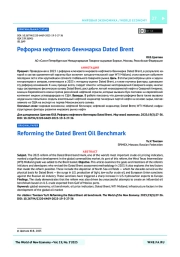 Реформа нефтяного бенчмарка Dated Brent