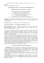 О ТЮЛЬПАНАХ (TULIPA L., LILIACEAE) САМАРСКОЙ ОБЛАСТИ