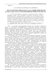 МЕТОДОЛОГИЧЕСКИЙ ПОДХОД К КЛАССИФИКАЦИИ РИСКОВ В ХОДЕ АУДИТА БУХГАЛТЕРСКОЙ (ФИНАНСОВОЙ) ОТЧЕТНОСТИ