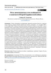 Роль неоосманизма и его особенности в контексте Второй Карабахской войны
