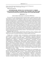 ФОРМИРОВАНИЕ ЛИЧНОСТИ СЛЕДОВАТЕЛЯ В УСЛОВИЯХ ТРАНСФОРМИРУЮЩЕГОСЯ ОБЩЕСТВА: КРИМИНАЛИСТИЧЕСКИЕ АСПЕКТЫ И ПСИХОЛОГО-ПЕДАГОГИЧЕСКОЕ МОДЕЛИРОВАНИЕ