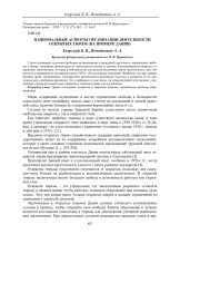 НАЦИОНАЛЬНЫЕ АСПЕКТЫ ОРГАНИЗАЦИИ ДЕЯТЕЛЬНОСТИ ОТКРЫТЫХ ТЮРЕМ (НА ПРИМЕРЕ ДАНИИ)