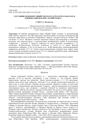 СОСТОЯНИЕ ЦЕНОПОПУЛЯЦИЙ TRIFOLIUM LUPINASTER (FABACEAE) В НАЦИОНАЛЬНОМ ПАРКЕ «МАРИЙ ЧОДРА»