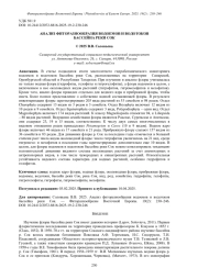 АНАЛИЗ ФИТОРАЗНООБРАЗИЯ ВОДОЕМОВ И ВОДОТОКОВ БАССЕЙНА РЕКИ СОК