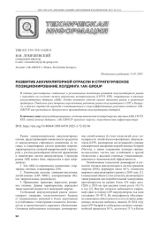 РАЗВИТИЕ АККУМУЛЯТОРНОЙ ОТРАСЛИ И СТРАТЕГИЧЕСКОЕ ПОЗИЦИОНИРОВАНИЕ ХОЛДИНГА 1AK-GROUP