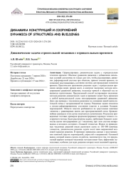 Динамические задачи строительной механики с отрицательным временем