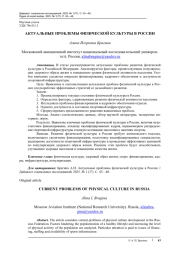АКТУАЛЬНЫЕ ПРОБЛЕМЫ ФИЗИЧЕСКОЙ КУЛЬТУРЫ В РОССИИ