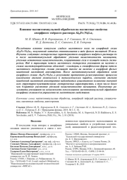 Влияние магнитоимпульсной обработки на магнитные свойства аморфного твёрдого раствора Al85Fe7Ni5La3