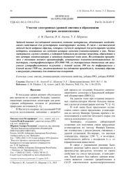 Участие электронных уровней синтина в образовании центров люминесценции