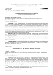 Социальная солидарность в документах стратегического планирования