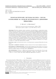 ХЕМОТАКСИЧЕСКИЕ СИСТЕМЫ КЕЛЛЕРА—СЕГЕЛЯ, ОСНОВАННЫЕ НА МОДЕЛИ БРОУНОВСКОГО ДВИЖЕНИЯ ЭЙНШТЕЙНА