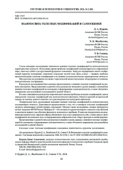 ВЗАИМОСВЯЗЬ ТЕЛЕСНЫХ МОДИФИКАЦИЙ И САМООЦЕНКИ