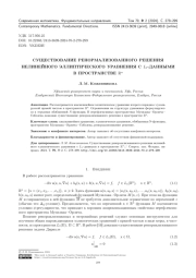 СУЩЕСТВОВАНИЕ РЕНОРМАЛИЗОВАННОГО РЕШЕНИЯ НЕЛИНЕЙНОГО ЭЛЛИПТИЧЕСКОГО УРАВНЕНИЯ С L1-ДАННЫМИ В ПРОСТРАНСТВЕ Rn