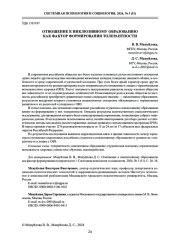 ОТНОШЕНИЕ К ИНКЛЮЗИВНОМУ ОБРАЗОВАНИЮ КАК ФАКТОР ФОРМИРОВАНИЯ ТОЛЕРАНТНОСТИ