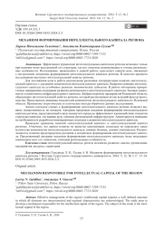 МЕХАНИЗМ ФОРМИРОВАНИЯ ИНТЕЛЛЕКТУАЛЬНОГО КАПИТАЛА РЕГИОНА