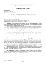 ФОРМИРОВАНИЕ И РАЗВИТИЕ УГОЛОВНОГО ЖАРГОНА В ПРОФЕССИОНАЛЬНОМ ПРЕСТУПНОМ МИРЕ ДОРЕВОЛЮЦИОННОЙ РОССИИ