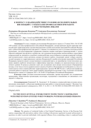 К ВОПРОСУ О ВЗАИМОДЕЙСТВИИ УГОЛОВНО-ИСПОЛНИТЕЛЬНЫХ ИНСПЕКЦИЙ С СУБЪЕКТАМИ ПРОФИЛАКТИКИ ПРИ РАБОТЕ С ПОДУЧЕТНЫМИ ЛИЦАМИ
