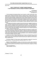 ЛОКУС КОНТРОЛЯ СТАРШИХ ДОШКОЛЬНИКОВ С НАРУШЕННЫМ И НОРМАЛЬНЫМ РЕЧЕВЫМ РАЗВИТИЕМ