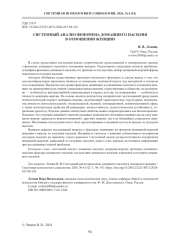 СИСТЕМНЫЙ АНАЛИЗ ФЕНОМЕНА ДОМАШНЕГО НАСИЛИЯ В ОТНОШЕНИИ ЖЕНЩИН