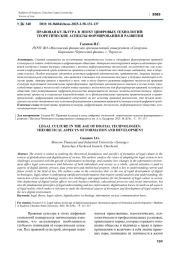 ПРАВОВАЯ КУЛЬТУРА В ЭПОХУ ЦИФРОВЫХ ТЕХНОЛОГИЙ: ТЕОРЕТИЧЕСКИЕ АСПЕКТЫ ФОРМИРОВАНИЯ И РАЗВИТИЯ