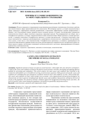 ПРИЧИНЫ И УСЛОВИЯ МОШЕННИЧЕСТВА В СФЕРЕ СОЦИАЛЬНОГО СТРАХОВАНИЯ