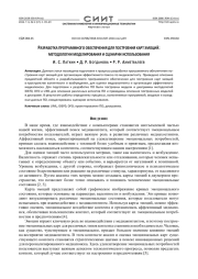 РАЗРАБОТКА ПРОГРАММНОГО ОБЕСПЕЧЕНИЯ ДЛЯ ПОСТРОЕНИЯ КАРТ ЭМОЦИЙ: МЕТОДОЛОГИИ МОДЕЛИРОВАНИЯ И СЦЕНАРИИ ИСПОЛЬЗОВАНИЯ
