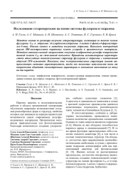 Исследование гетеропереходов на основе системы фуллерена и гидразона