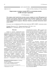 Определение толщины матриц ФЧЭ из антимонида индия по ИК-спектрам отражения