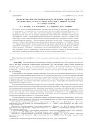 МОДЕЛИРОВАНИЕ НЕСТАЦИОНАРНОГО ТЕЧЕНИЯ ГАЗОВЗВЕСИ, ВОЗНИКАЮЩЕГО ПРИ ВЗАИМОДЕЙСТВИИ УДАРНОЙ ВОЛНЫ СО СЛОЕМ ЧАСТИЦ