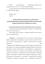 АКМЕОЛОГИЧЕСКАЯ ПРИРОДА ТЕХНОЛОГИИ ПРОЕКТИРОВАНИЯ В ФОРМИРОВАНИИ ПРОФЕССИОНАЛЬНОЙ КОМПЕТЕНТНОСТИ БУДУЩИХ ПЕДАГОГОВ