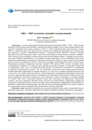 США - КНР: ПОЛИТИКА САНКЦИЙ И КОНТРСАНКЦИЙ