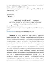 АДАПТАЦИЯ ОБУЧАЮЩИХСЯ С ОСОБЫМИ ОБРАЗОВАТЕЛЬНЫМИ ПОТРЕБНОСТЯМИ В УСЛОВИЯХ ПРОФЕССИОНАЛЬНОГО ОБРАЗОВАНИЯ