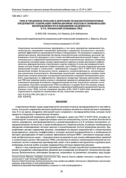 ТРИЗ И УПРАВЛЕНИЕ РИСКАМИ В ДЕЯТЕЛЬНОСТИ ВЫСОКОТЕХНОЛОГИЧНЫХ ПРЕДПРИЯТИЙ, СОДЕРЖАЩИХ ИННОВАЦИОННЫЕ ПОДХОДЫ К МИНИМИЗАЦИИ НЕОПРЕДЕЛЕННОСТИ И ПОВЫШЕНИЮ НАДЕЖНОСТИ, В Т. Ч. ТЕХНОЛОГИЙ СПЛОШНЫХ СРЕД
