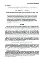 УНИФИКАЦИЯ И РЕАЛИЗАЦИЯ СИСТЕМЫ СЕЛЕКТИВНОГО КАТАЛИТИЧЕСКОГО ВОССТАНОВЛЕНИЯ ДЛЯ КАЖДОГО ТИПА ГАЗОПЕРЕКАЧИВАЮЩИХ АГРЕГАТОВ В ДИАПАЗОНЕ МОЩНОСТИ ОТ 4 ДО 32 МВТ