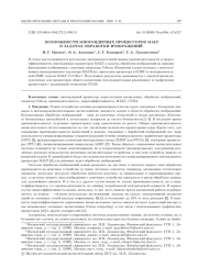 ВОЗМОЖНОСТИ МНОГОЯДЕРНЫХ ПРОЦЕССОРОВ MALT В ЗАДАЧАХ ОБРАБОТКИ ИЗОБРАЖЕНИЙ