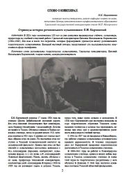 СТРАНИЦЫ ИСТОРИИ РЕГИОНАЛЬНОГО МУЗЫКОЗНАНИЯ: Е.Н. КОРЧИНСКИЙ