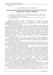 АНАЛИЗ КОНКУРЕНТОСПОСОБНОСТИ ОРЛОВСКОЙ ОБЛАСТИ: СИЛЬНЫЕ И СЛАБЫЕ СТОРОНЫ
