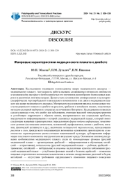 ЖАНРОВЫЕ ХАРАКТЕРИСТИКИ МЕДИЦИНСКОГО ПЛАКАТА О ДИАБЕТЕ